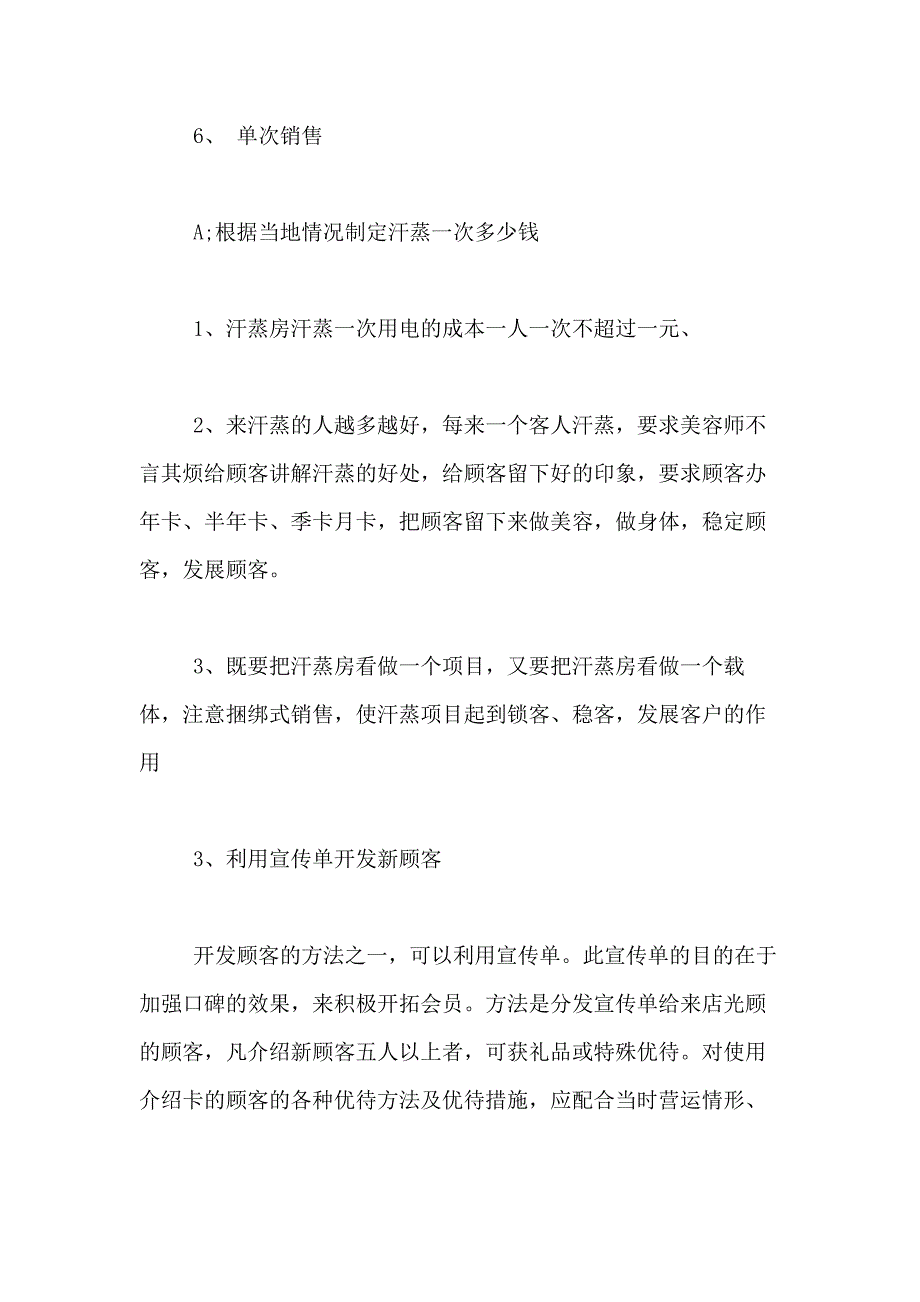 2021年【实用】营销方案营销方案汇编5篇_第4页