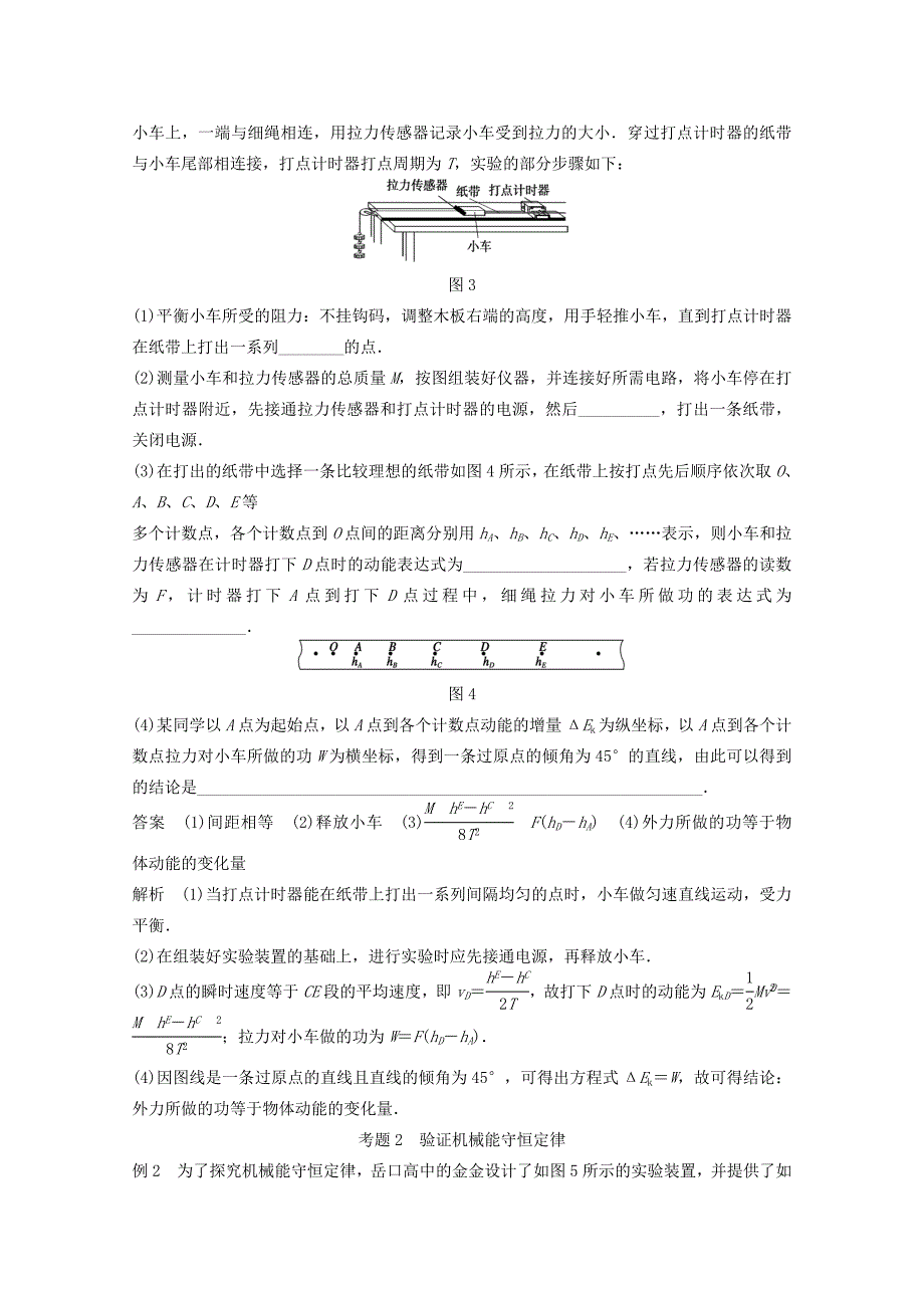 2015届高考物理考前三个月名师考点点拨专题讲练12力学实验(二)(含14真题及原创解析)新人教版_第3页