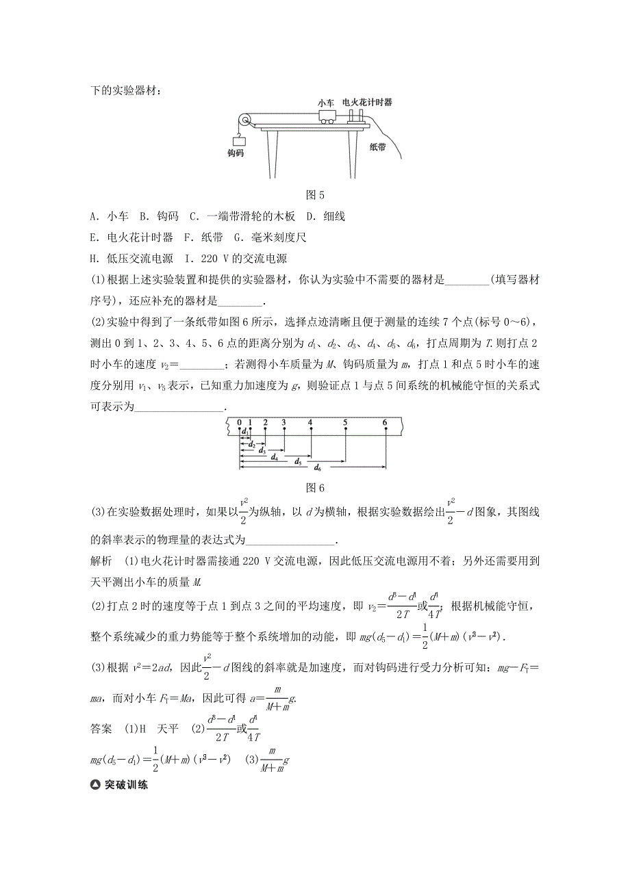 2015届高考物理考前三个月名师考点点拨专题讲练12力学实验(二)(含14真题及原创解析)新人教版_第4页