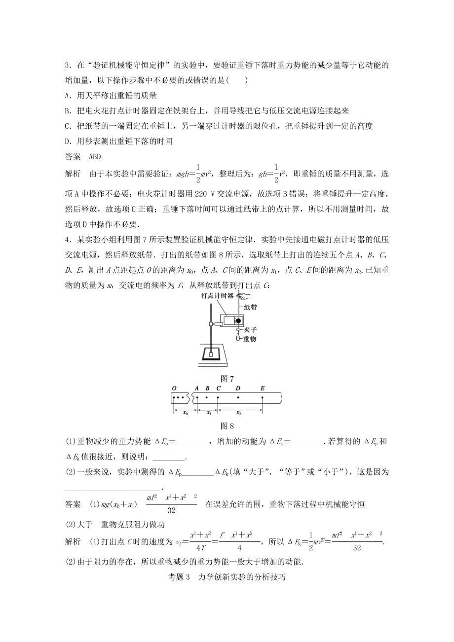 2015届高考物理考前三个月名师考点点拨专题讲练12力学实验(二)(含14真题及原创解析)新人教版_第5页