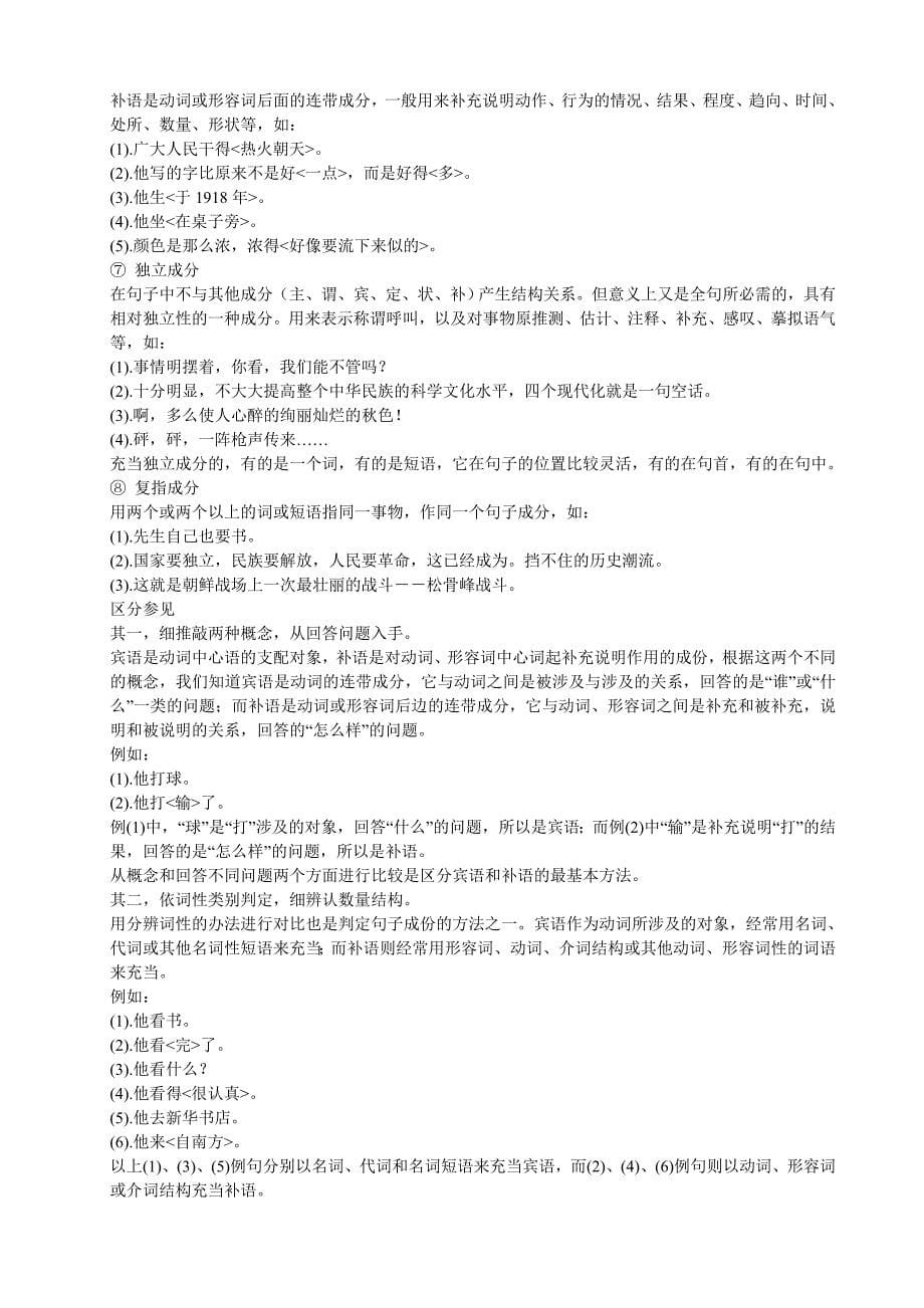 小学语文汉语语法_第5页