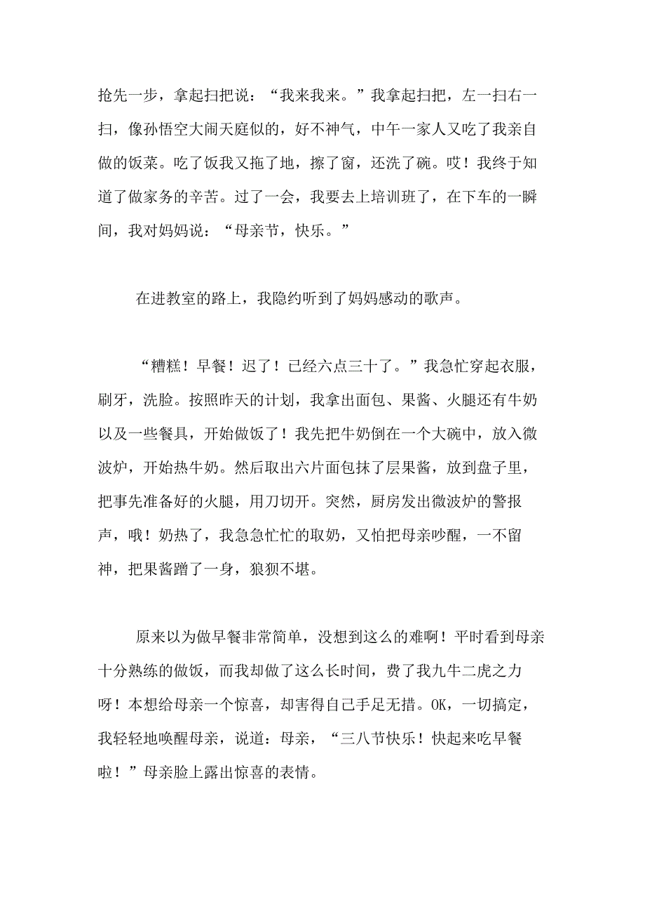 2021年精选母亲节日记合集10篇_第2页