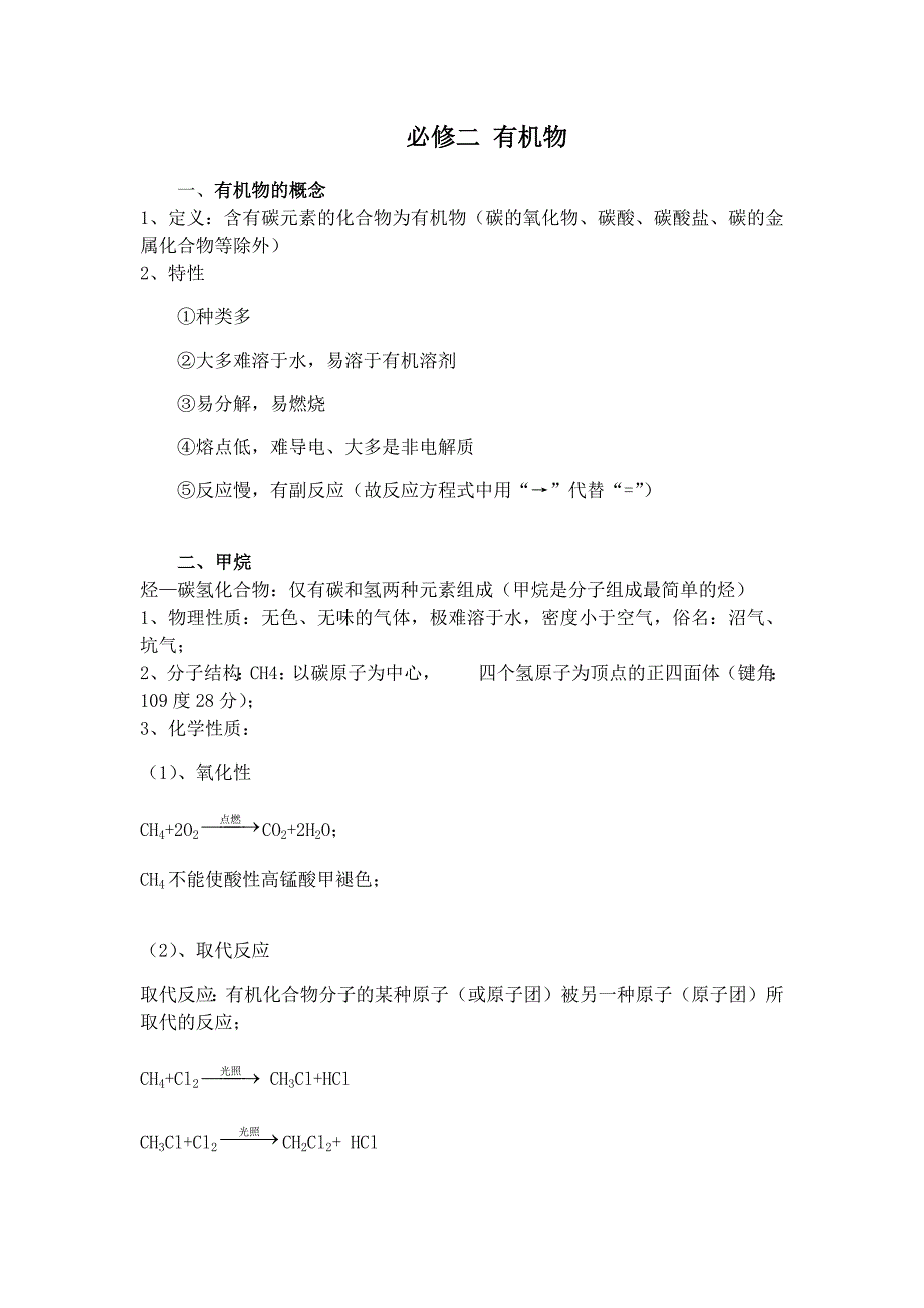 286编号高一化学必修二有机物知识点总结_第1页