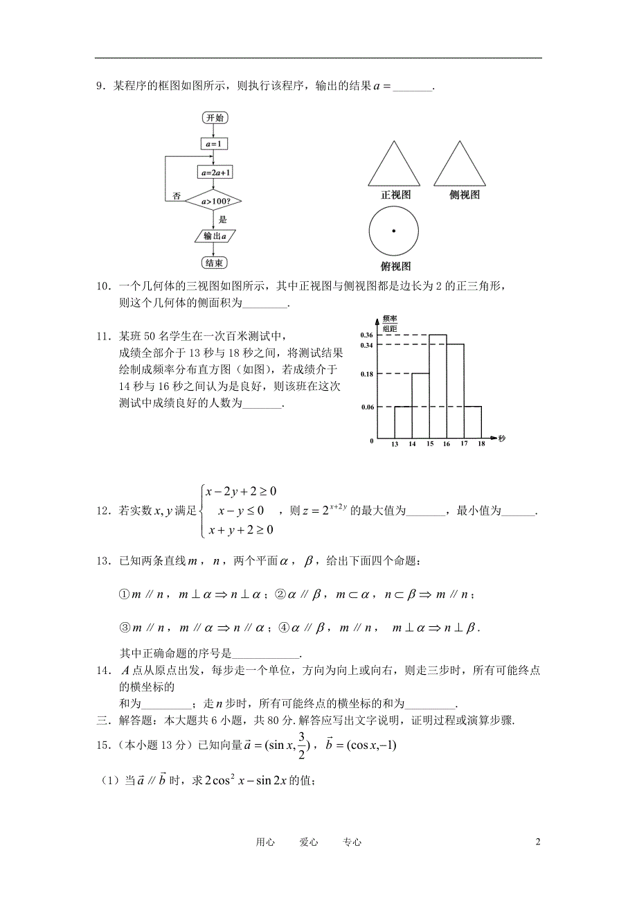 高考数学临考练兵测试题16 文_第2页