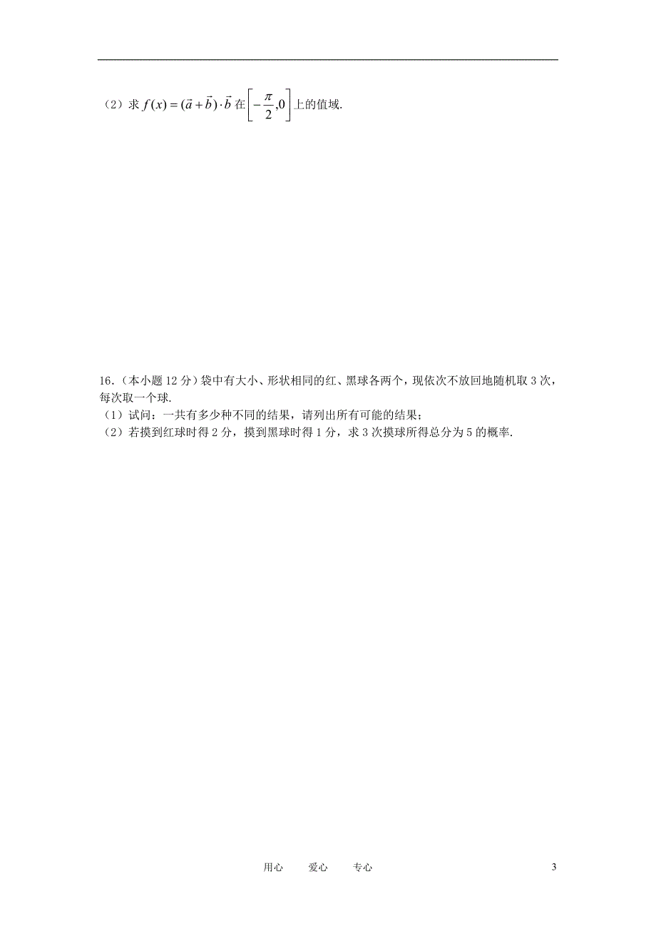 高考数学临考练兵测试题16 文_第3页