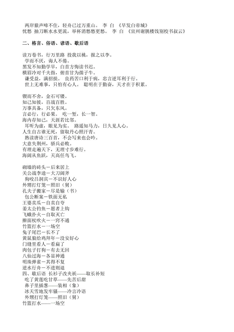 小学语文基础知识文学常识手册——史上最全,作文老师必备_第4页