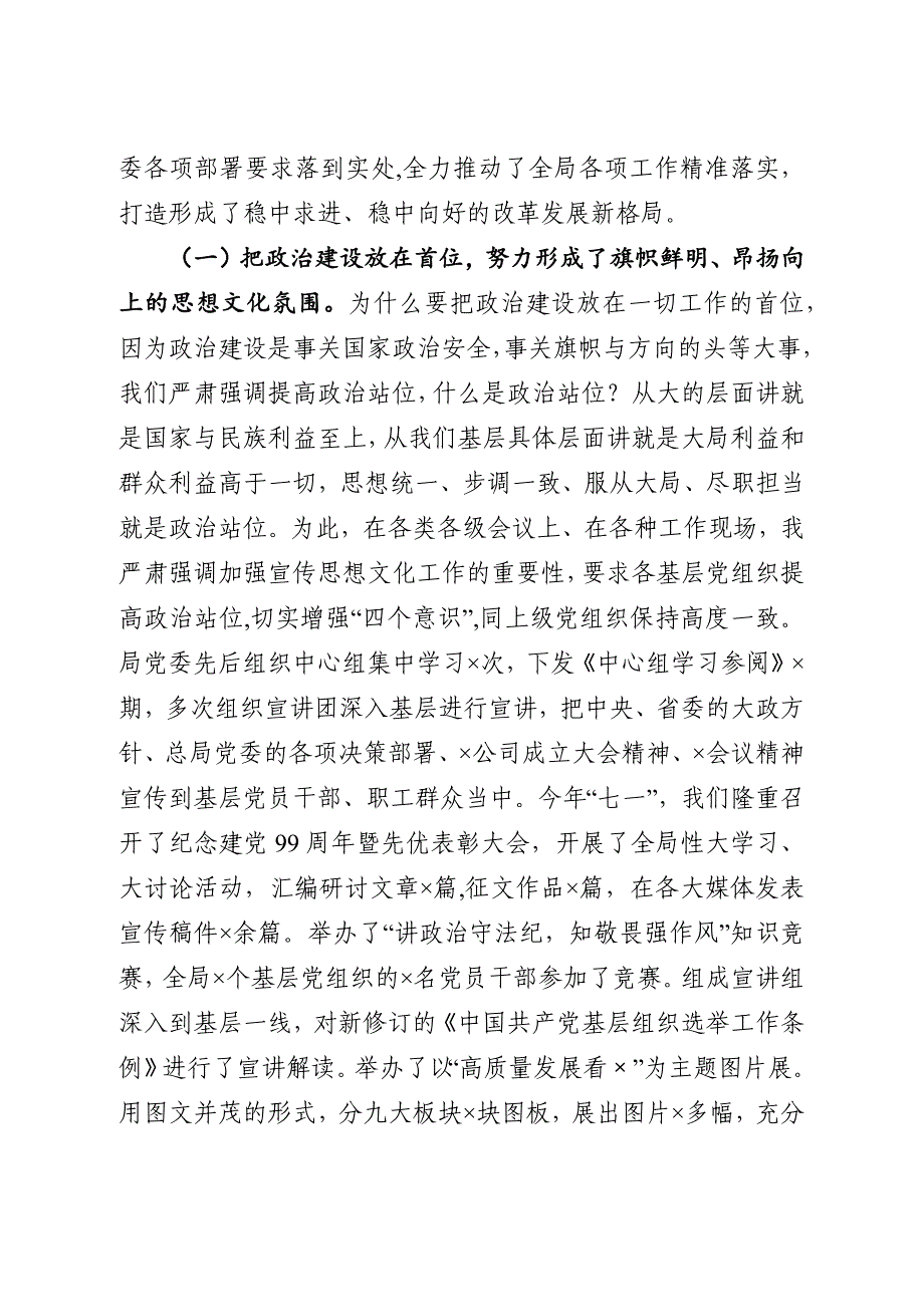 在2020年基层党组织书记第三季度例会上的讲话_第2页