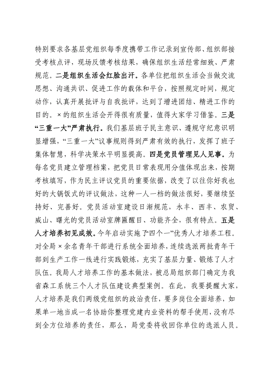 在2020年基层党组织书记第三季度例会上的讲话_第4页