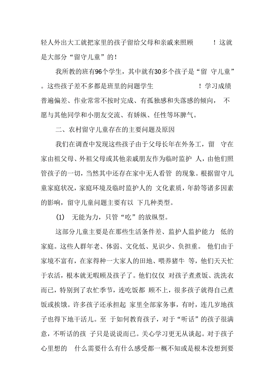 农村调研报告范文精选_第2页