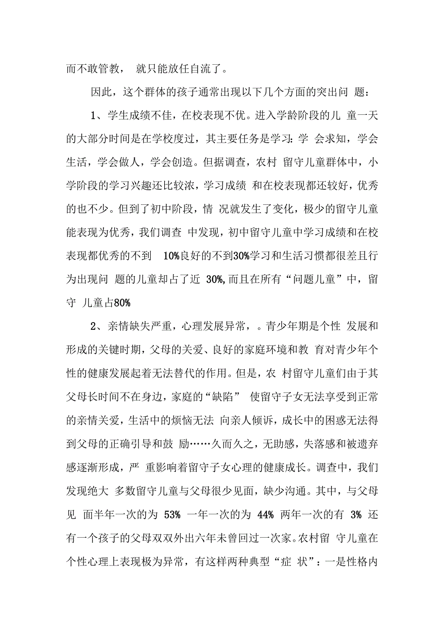 农村调研报告范文精选_第4页