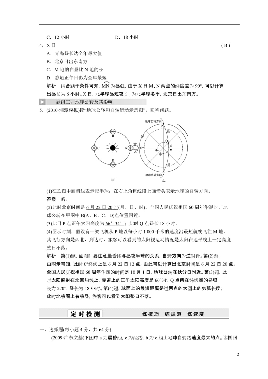 高考地理 第一章行星地球第4课时地球的公转及其地理意义总复习 新人教_第2页