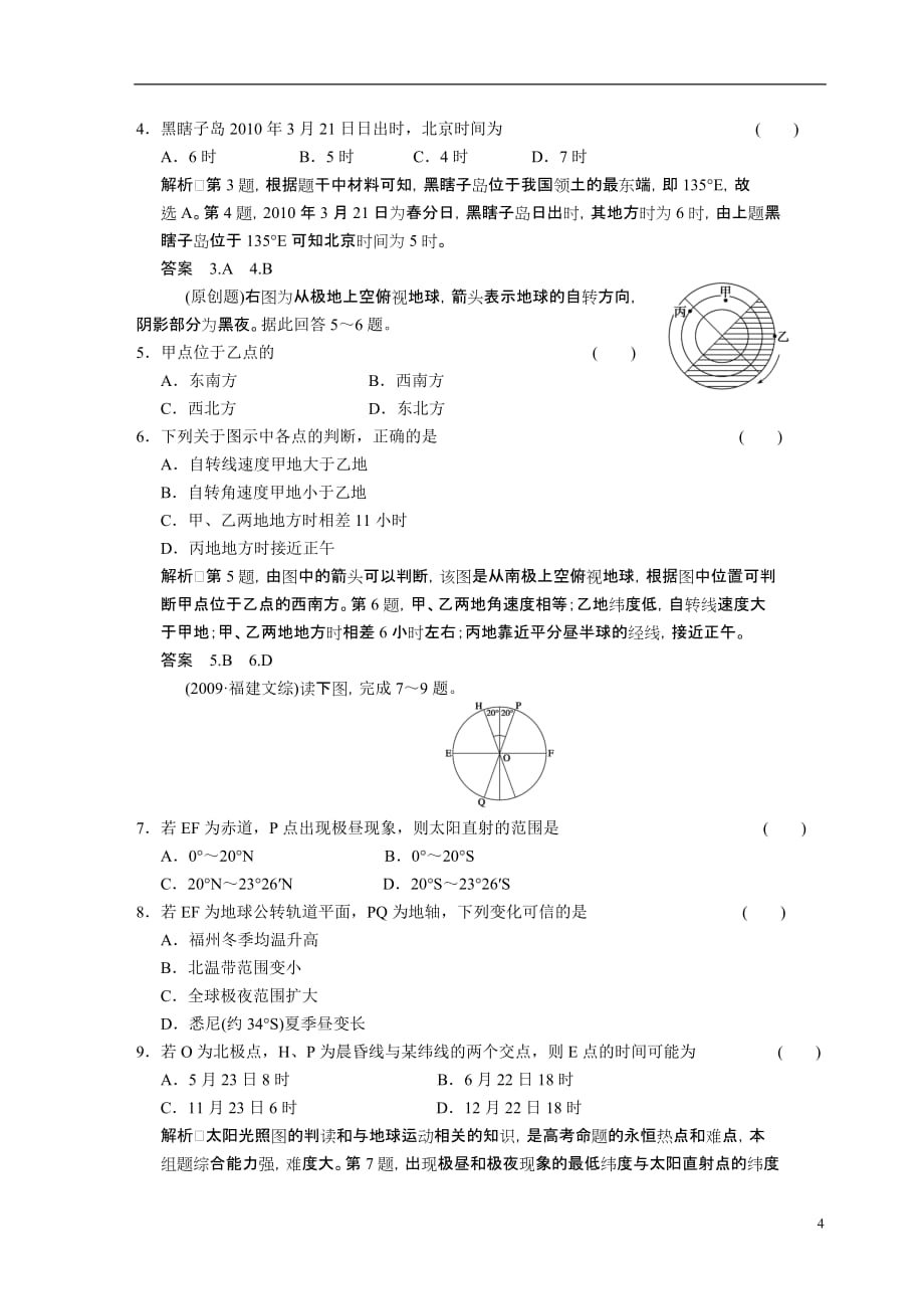 高考地理 第一章行星地球第4课时地球的公转及其地理意义总复习 新人教_第4页