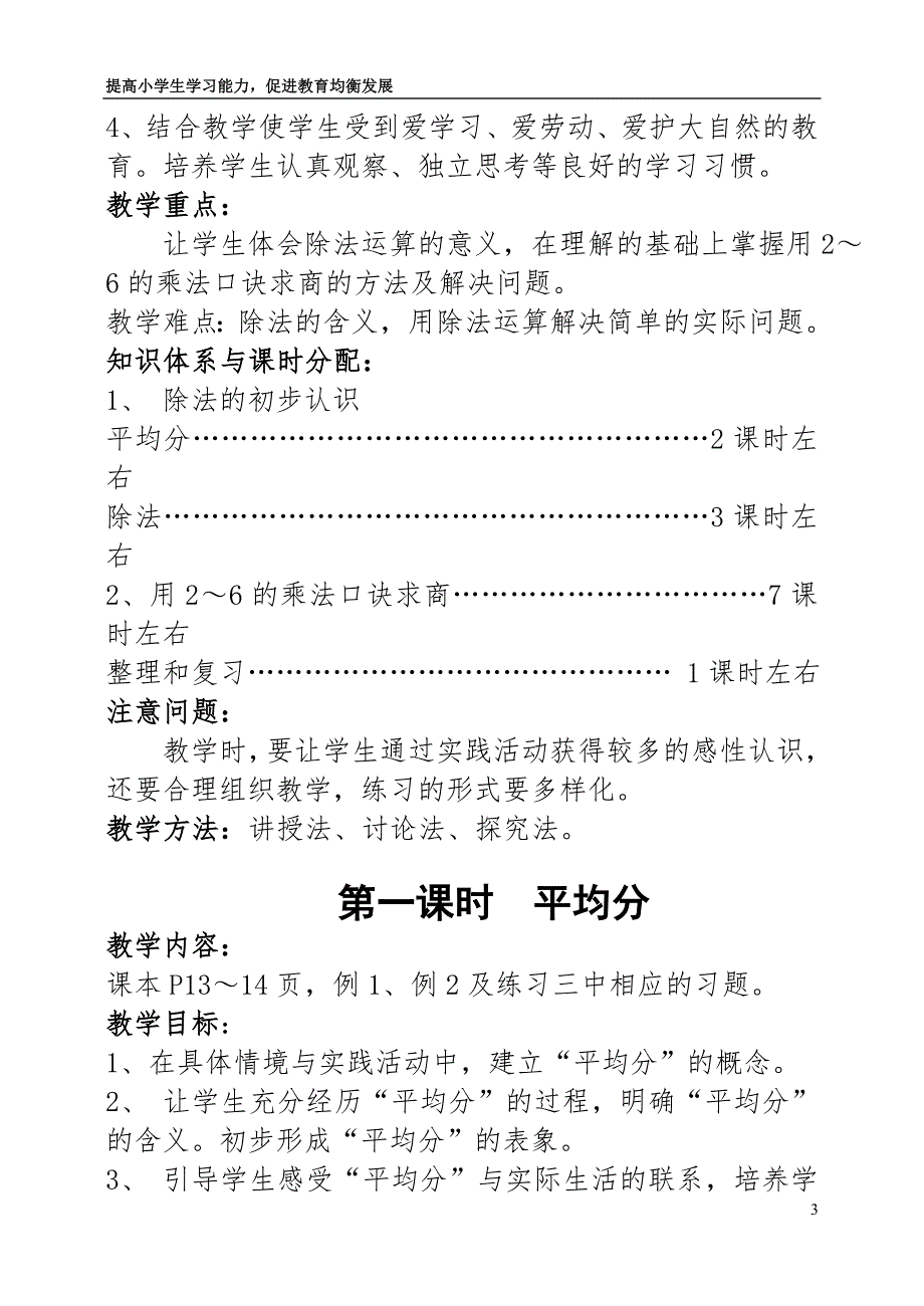 人教版二年级下册数学全册教案(带反思)_第3页