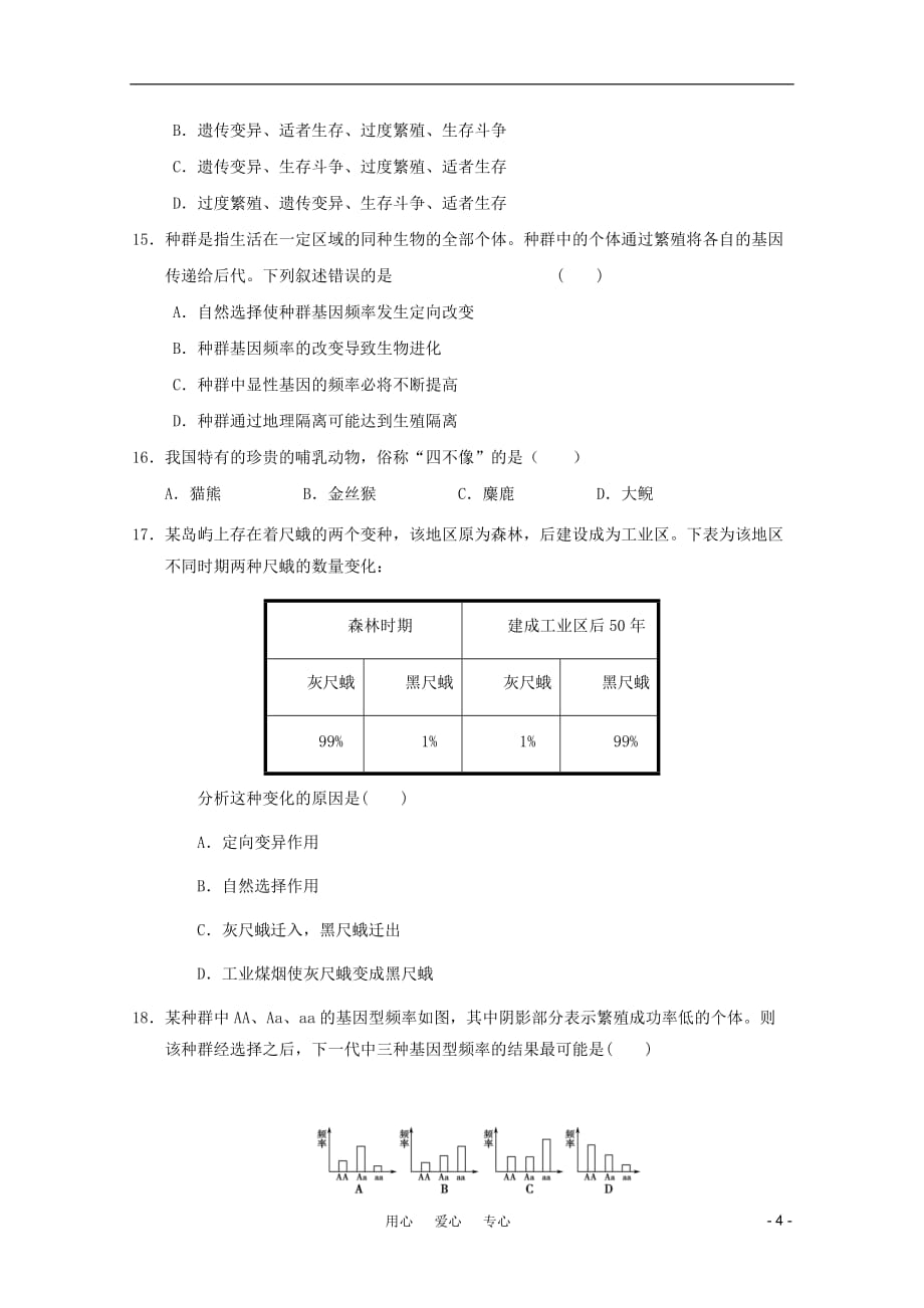 高中生物 第7章现代生物进化理论章综合训练 新人教必修2 新课标_第4页