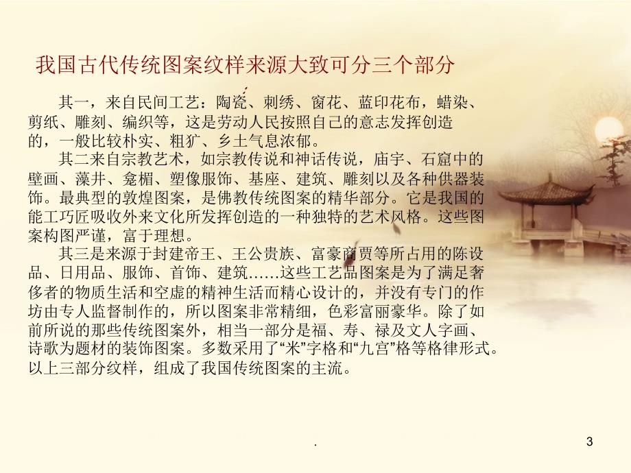 《中国传统纹样》PPT课件_第3页