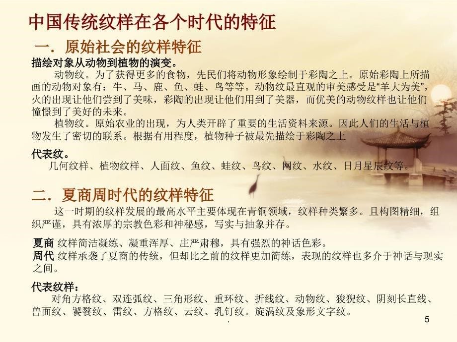 《中国传统纹样》PPT课件_第5页
