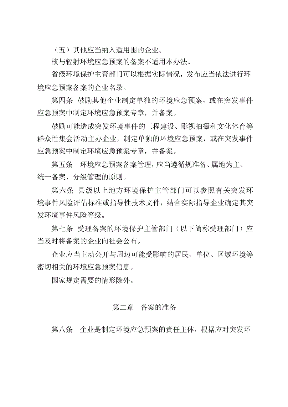 (最新办法)突发环境事件应急处置预案备案管理办法_第2页