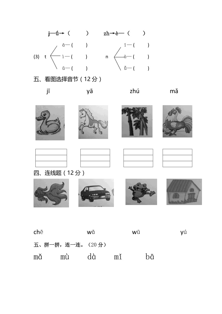 学前班语文期末试卷_第2页