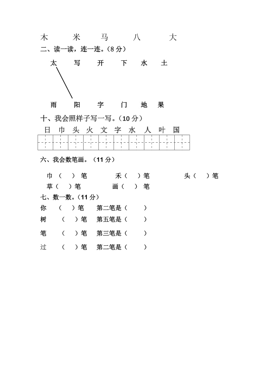 学前班语文期末试卷_第3页