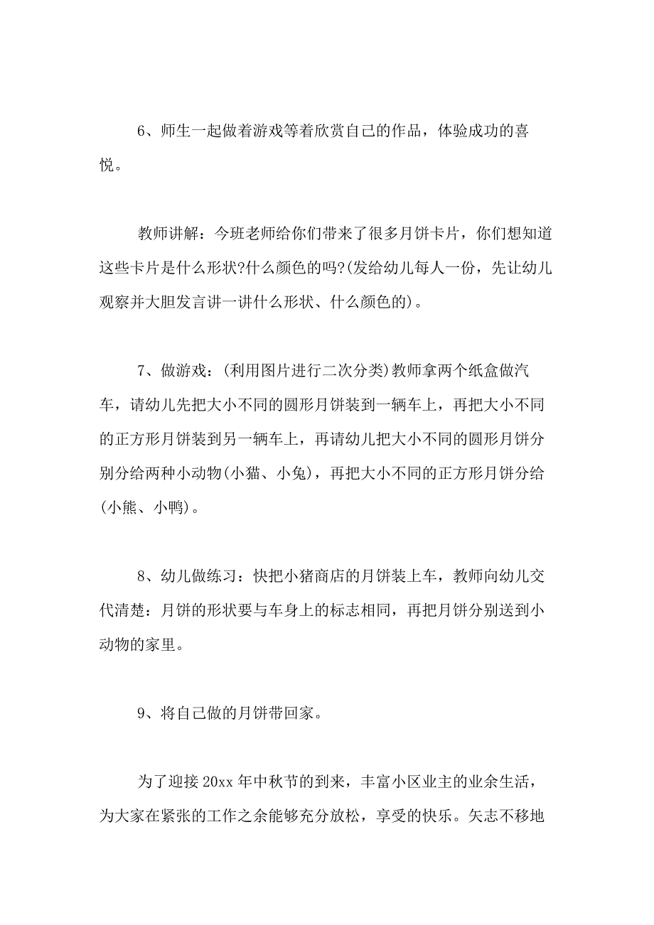 2021年中秋节活动方案8篇_第3页