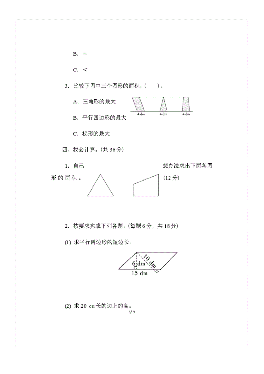 北师大版五年级数学上册第四单元测试题及答案(3)_第3页