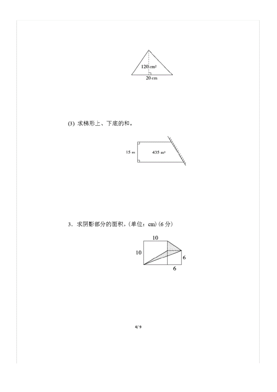 北师大版五年级数学上册第四单元测试题及答案(3)_第4页