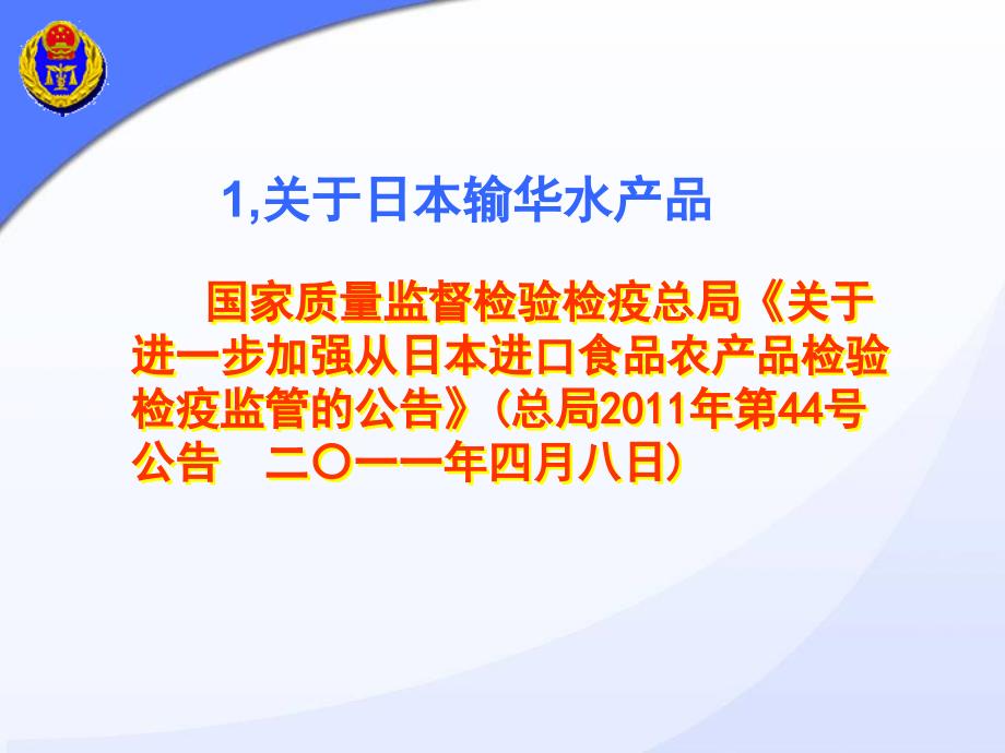 上海口岸进境水产品检验检疫要求讲解ppt下载-上海出入境检精编版_第4页