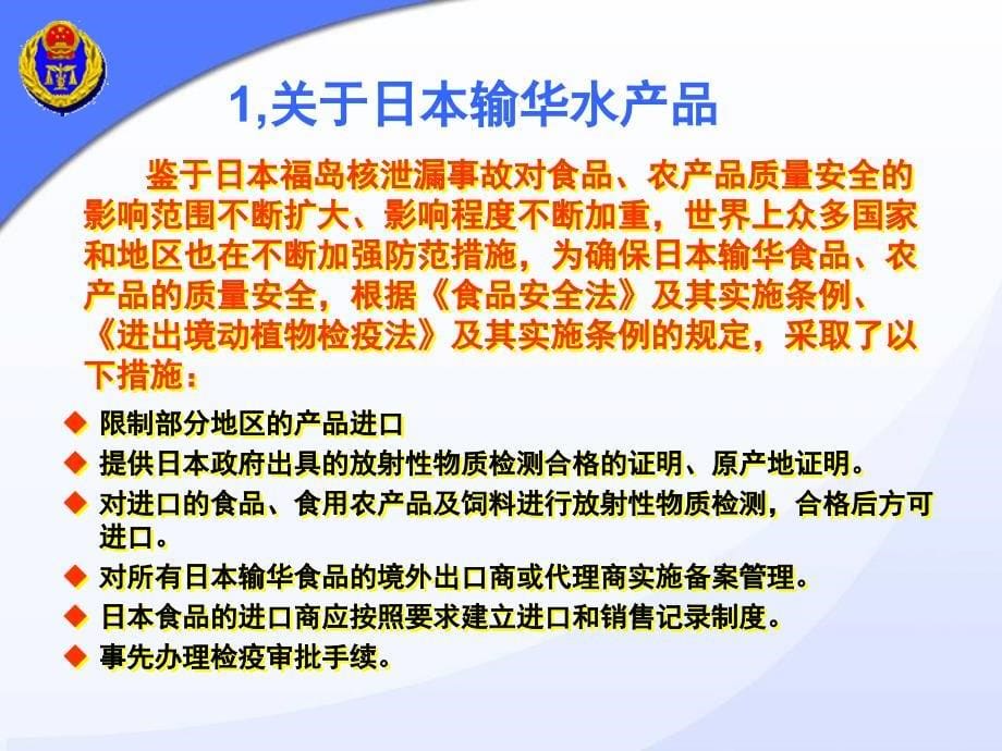 上海口岸进境水产品检验检疫要求讲解ppt下载-上海出入境检精编版_第5页