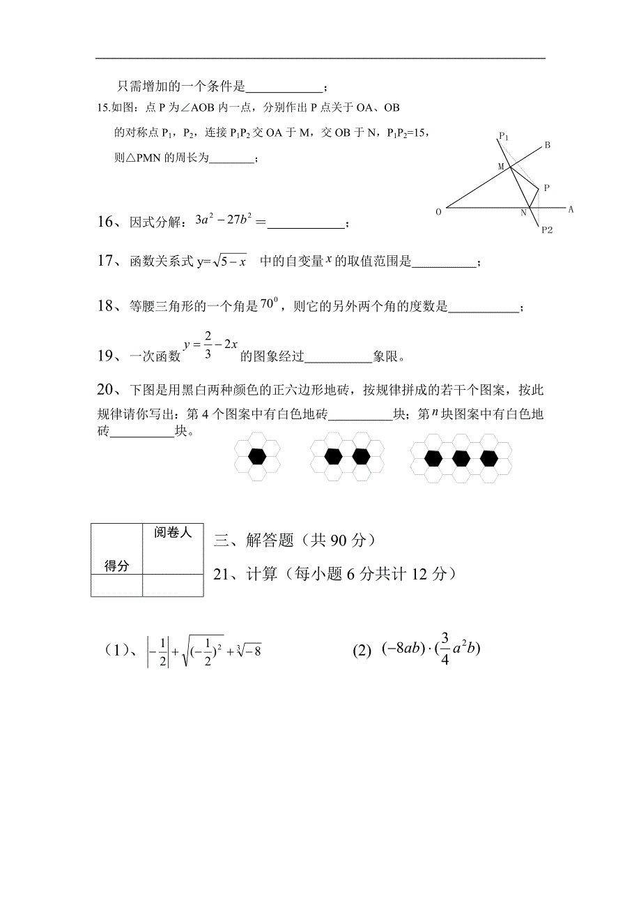 新人教版八年级数学上册数学期末测试卷含答案_第3页