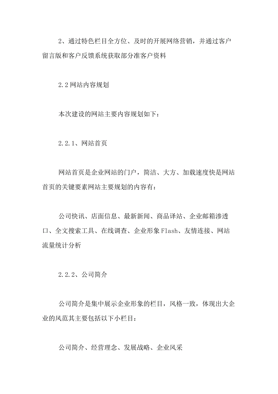 2021年公司宣传计划方案_第2页