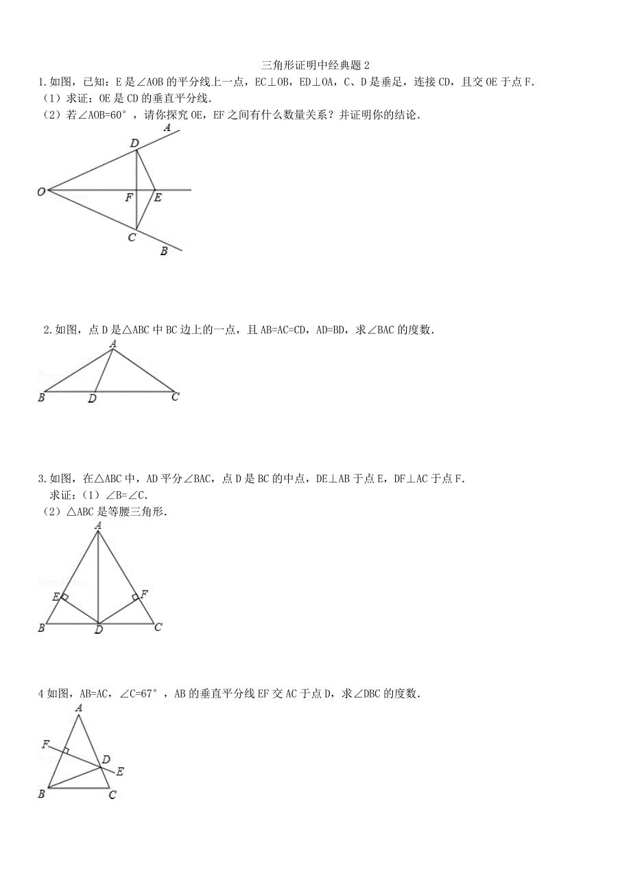 初中数学三角形证明题练习及答案-_第3页