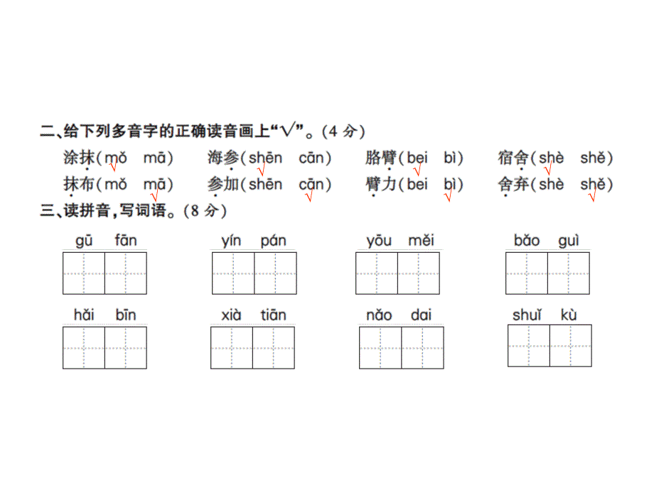 三年级上册语文习题课件第六单元测试卷人教部编13_第3页