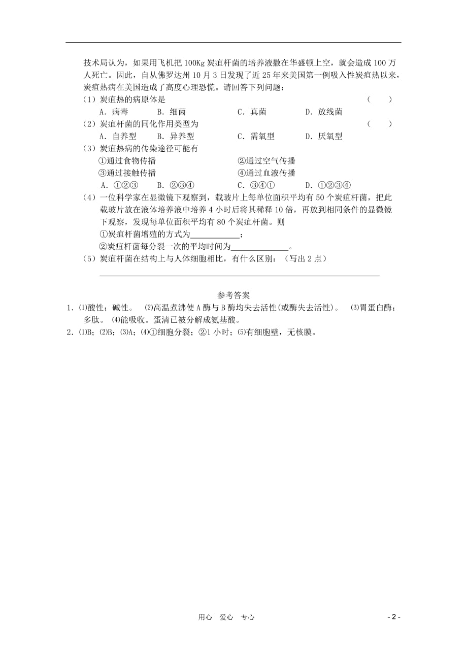 高三生物理科综合实验预测（2）_第2页