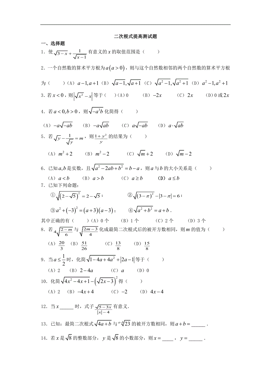 341编号八年级数学二次根式提高题_第1页