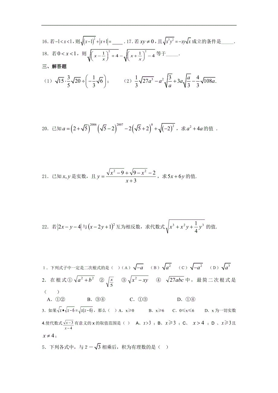 341编号八年级数学二次根式提高题_第2页