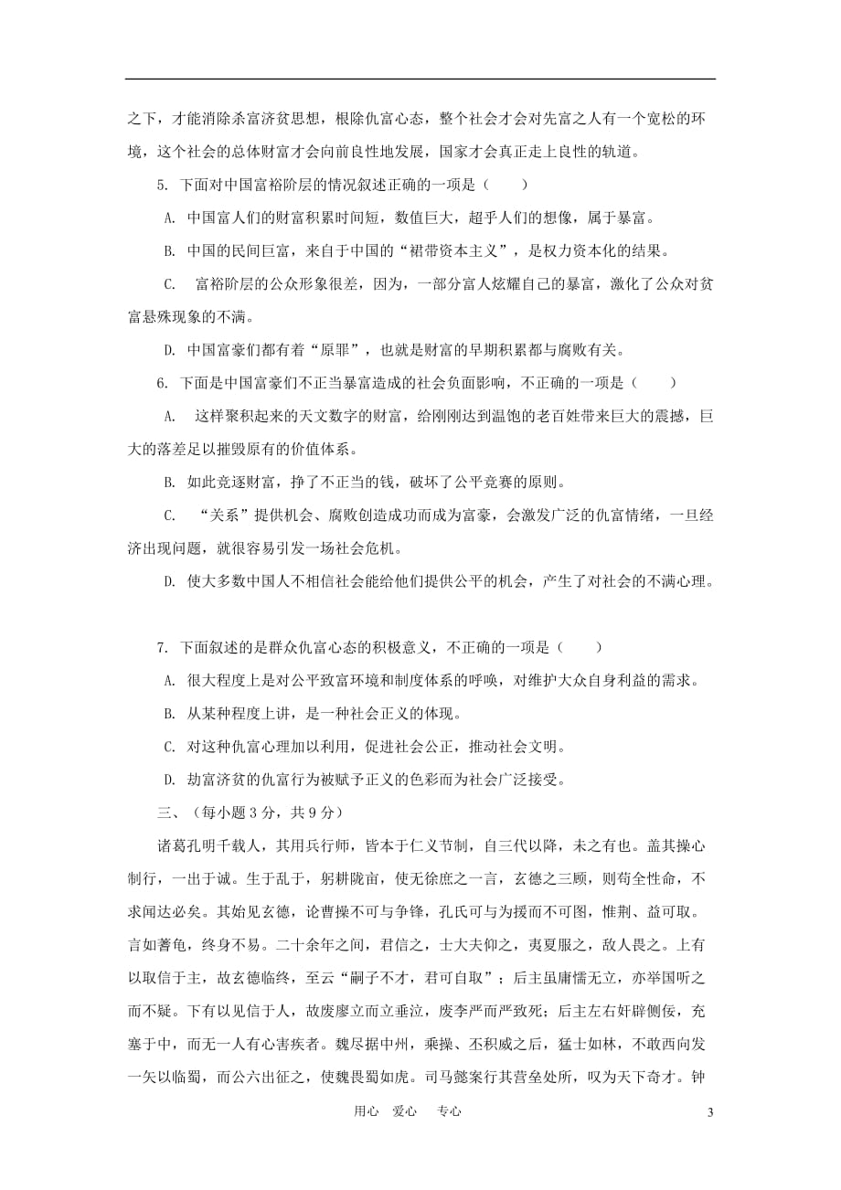 高中语文 第一单元能力达标卷 粤教必修1_第3页