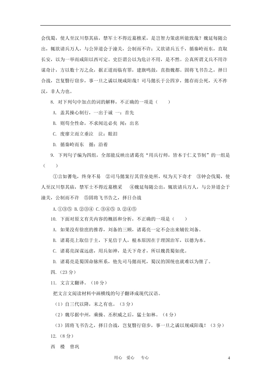 高中语文 第一单元能力达标卷 粤教必修1_第4页