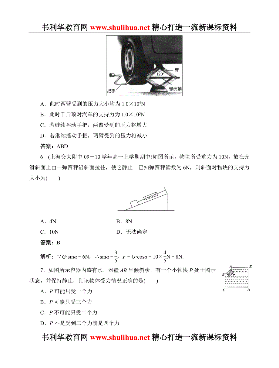 468编号高一物理必修一第三章《相互作用》单元测试题(较难)(含答案)_第3页