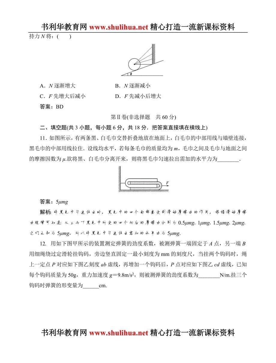 468编号高一物理必修一第三章《相互作用》单元测试题(较难)(含答案)_第5页