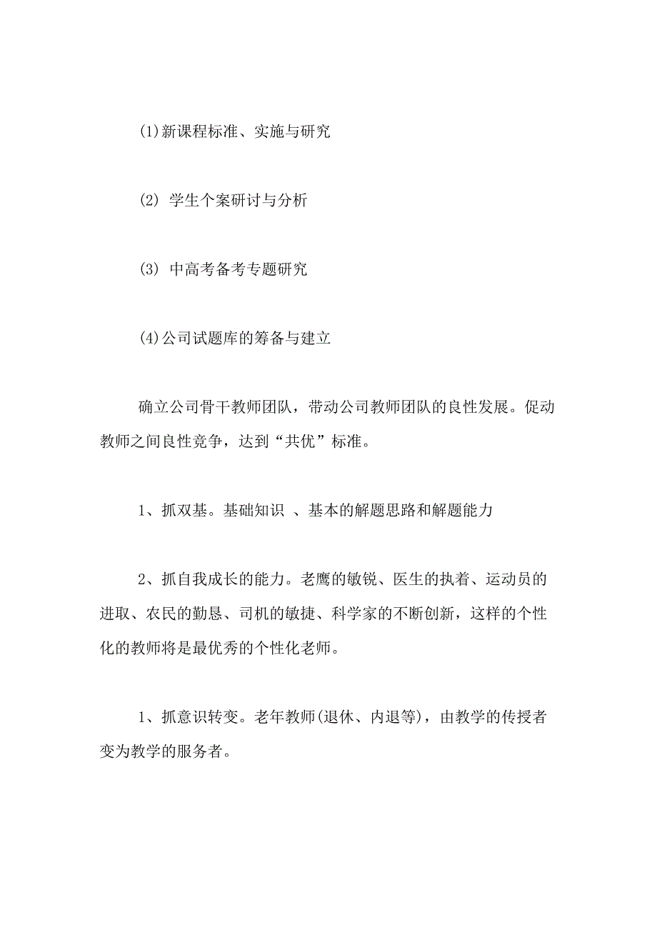 2021年入职培训方案模板9篇_第2页