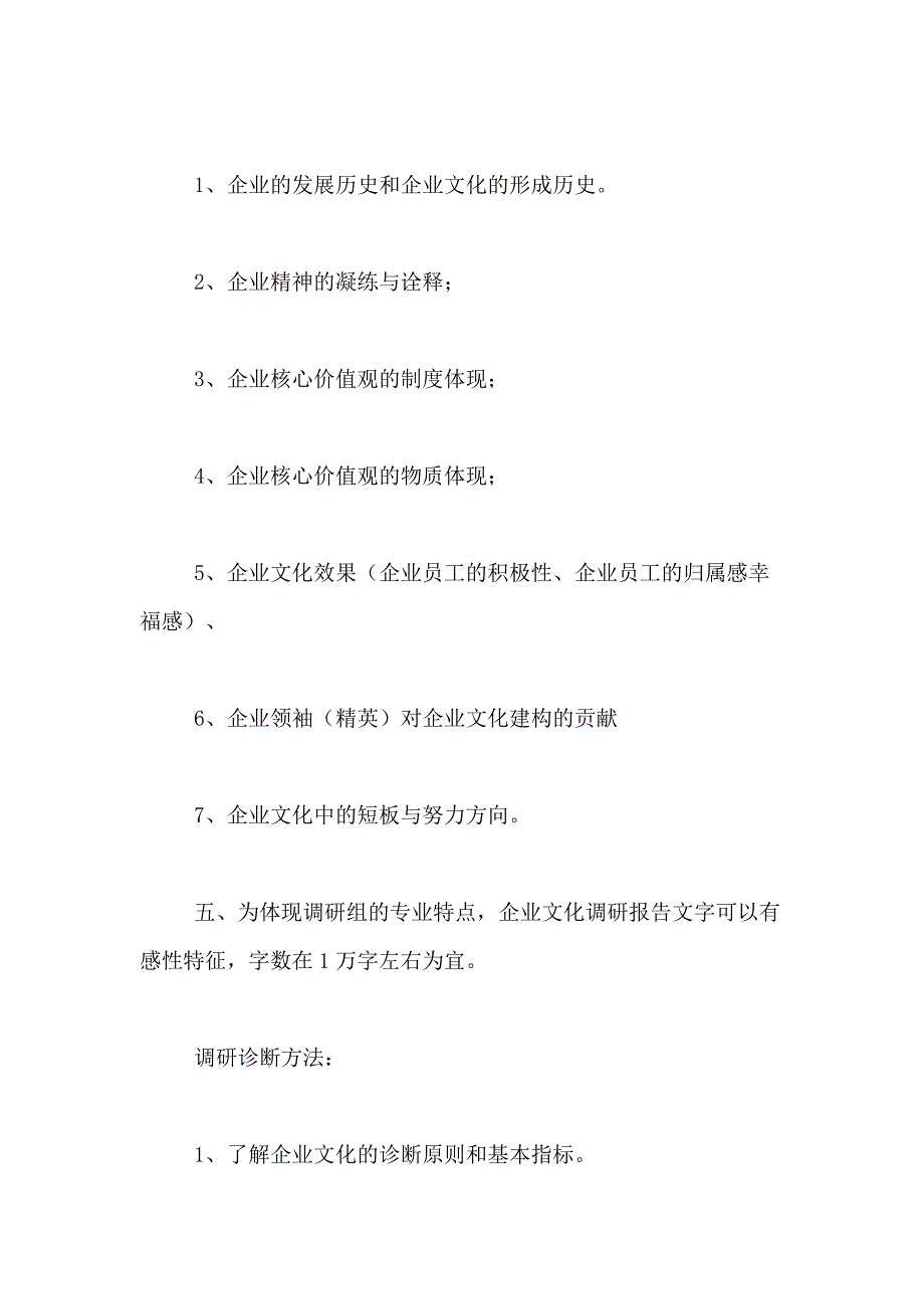 2021年企业调研方案6篇_第2页