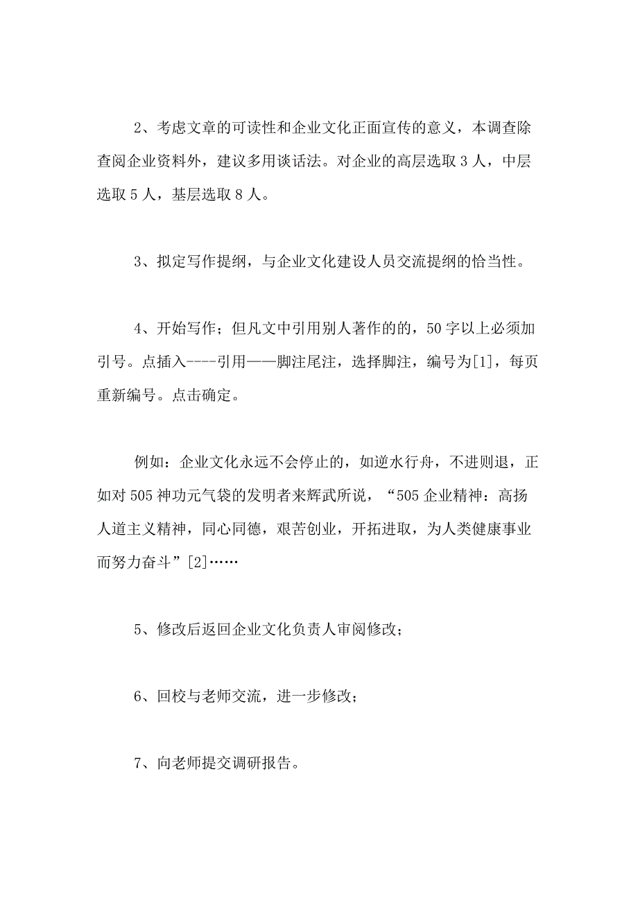 2021年企业调研方案6篇_第3页