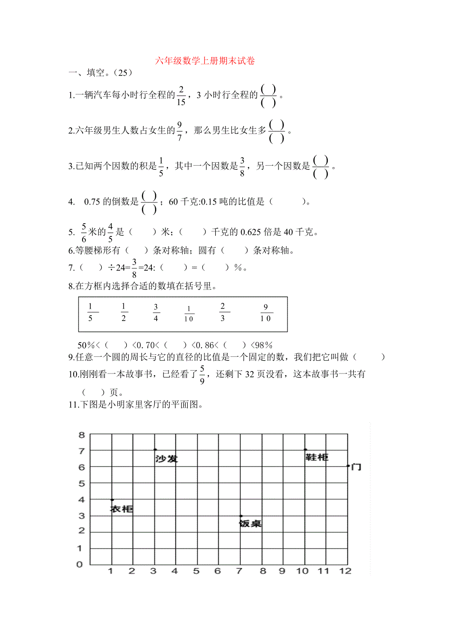 人教版六年级数学上册期末试卷及答案_第1页