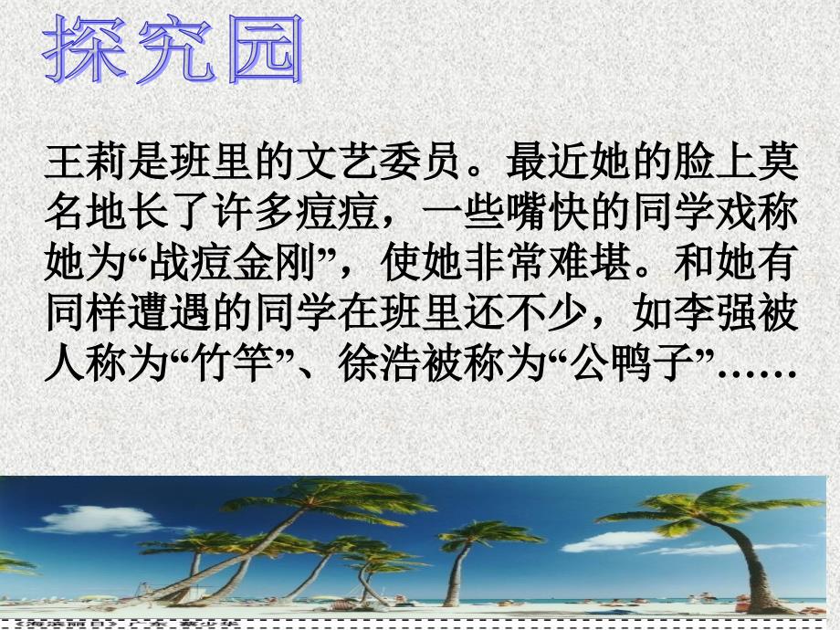 中学七年级政治上册 4.2 感悟青春课件 新人教版_第3页