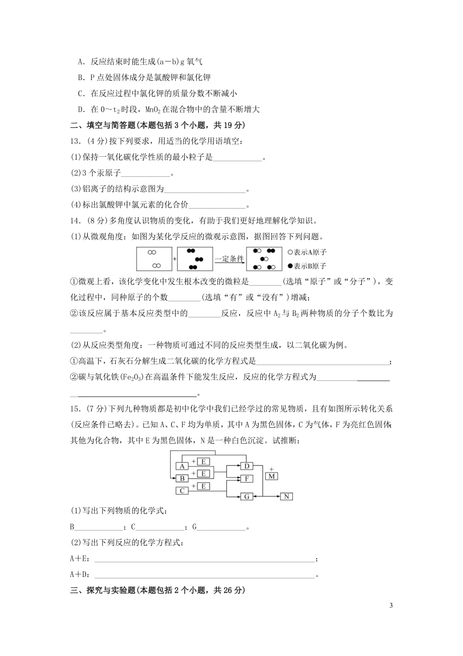 2021年九年级化学下册期末检测卷1新版新人教版_第3页