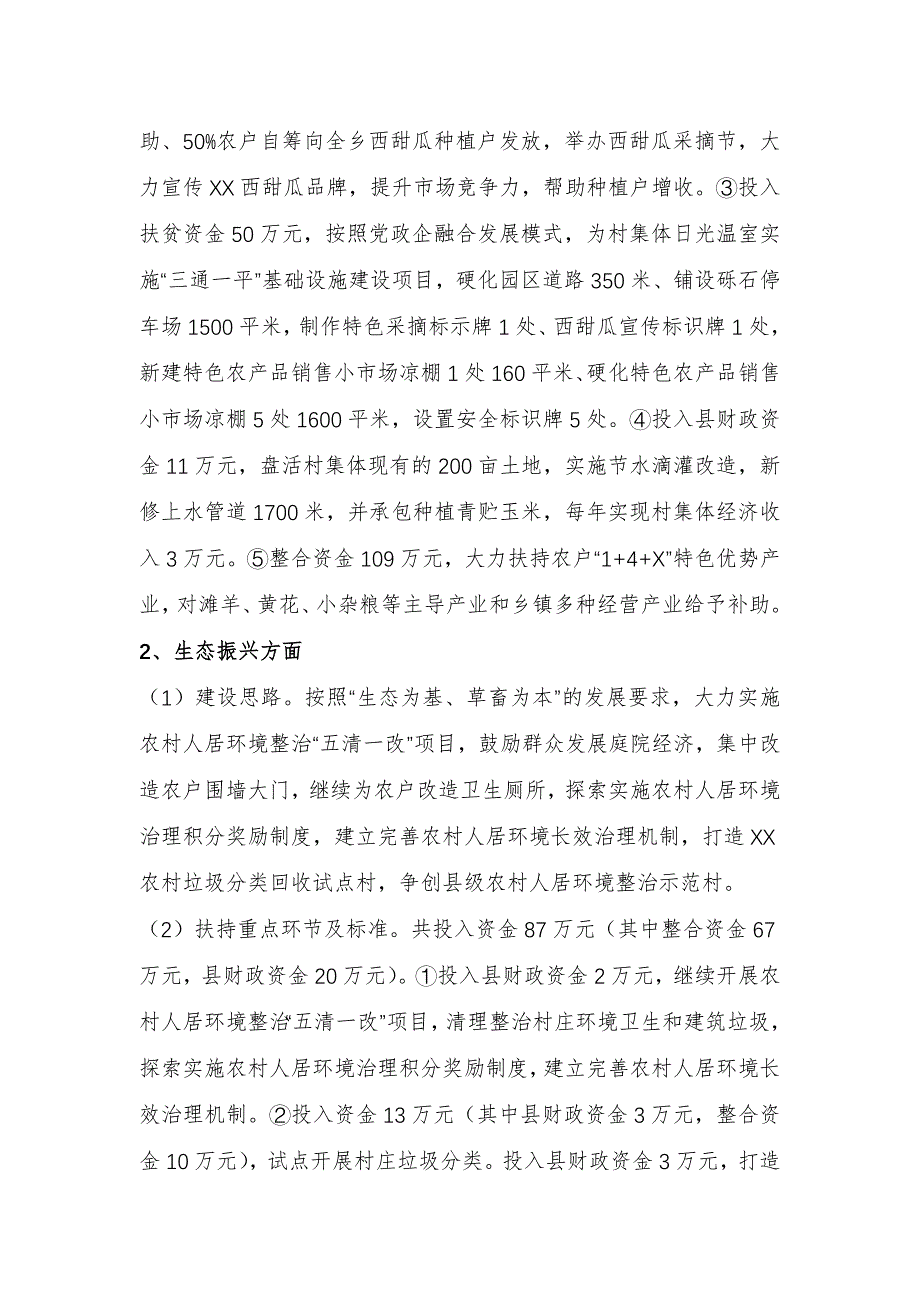 乡2020年脱贫攻坚与乡村振兴有效衔接示范村实施_第3页