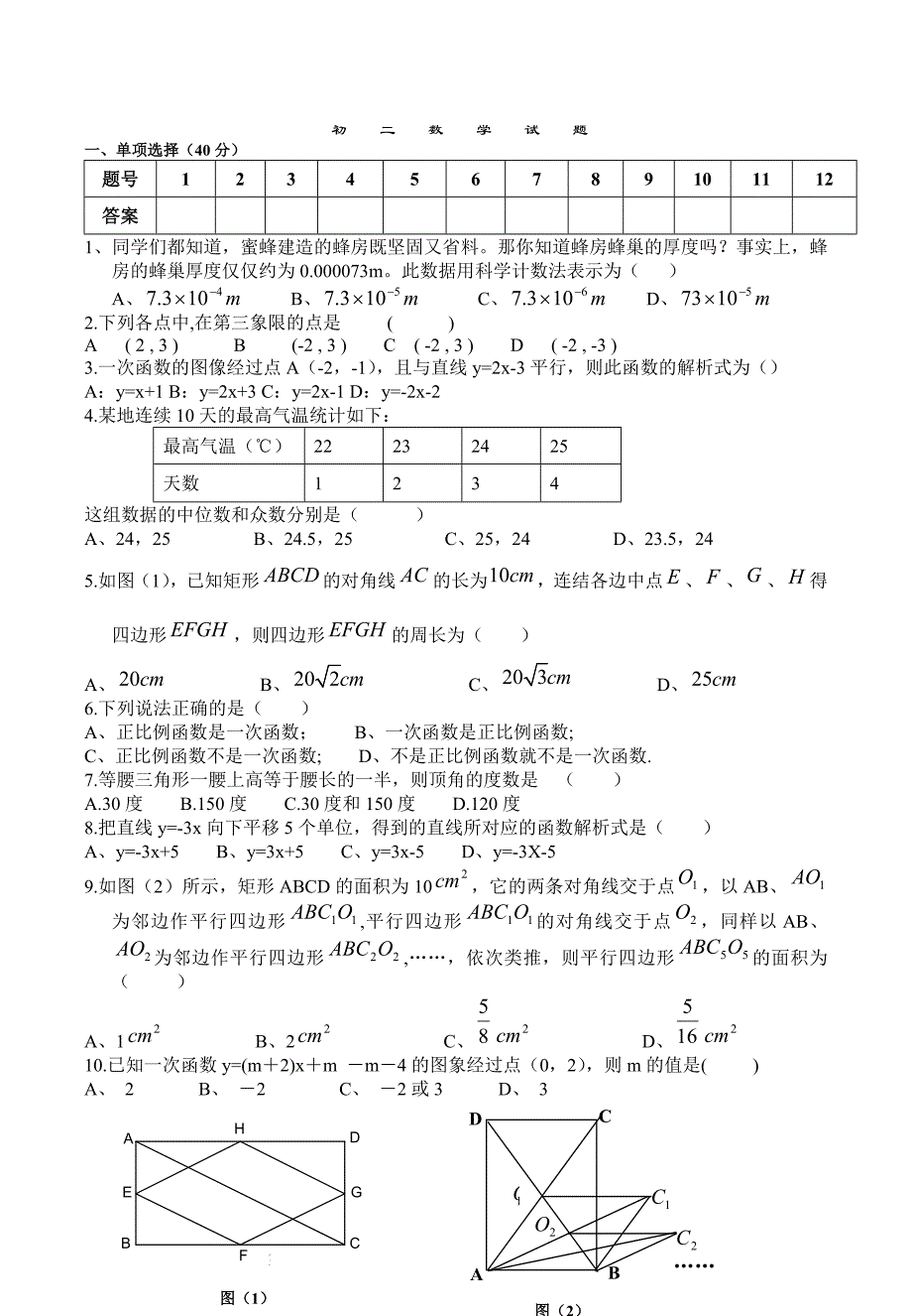 初二数学试题及答案-【精编】_第1页