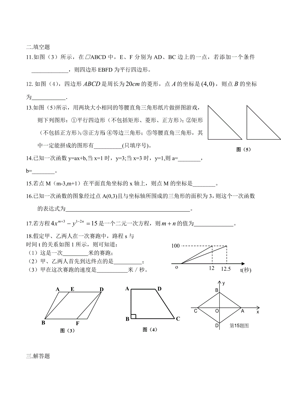 初二数学试题及答案-【精编】_第2页