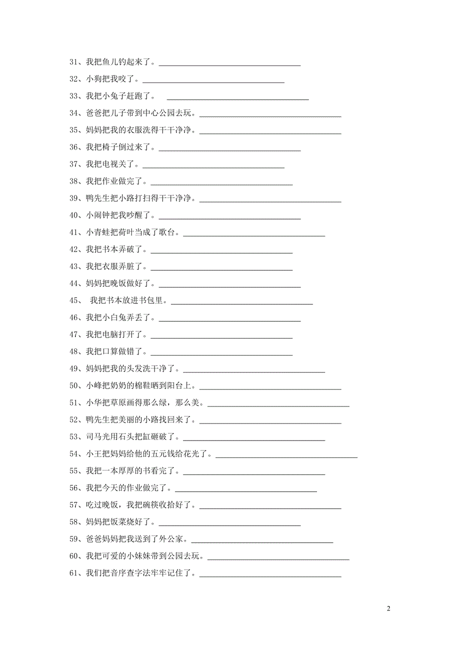 把字句被字句转换(三年级)_第2页