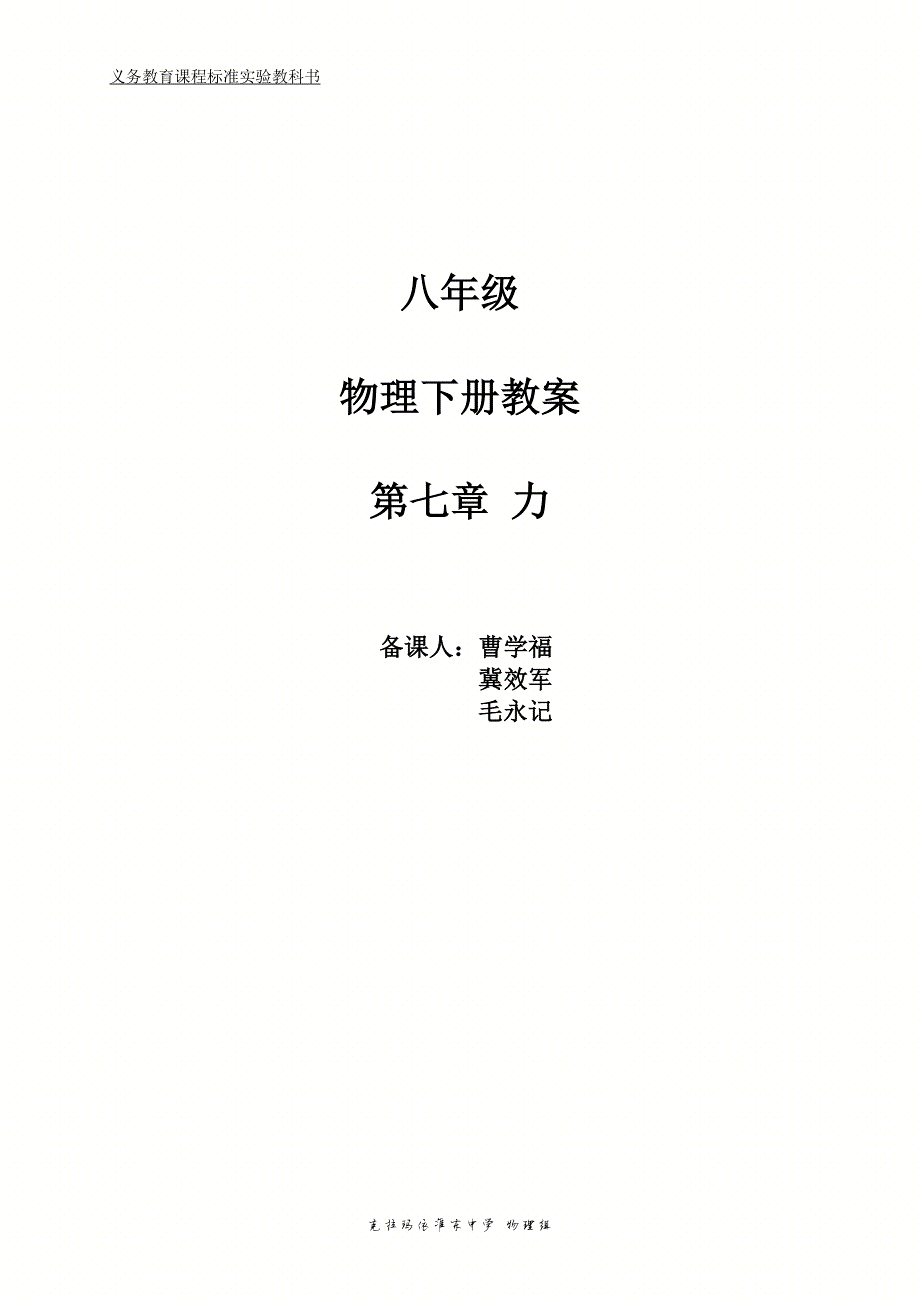 14编号2012-2013新人教版初中八年级物理人教版教案-第七章 力_第1页